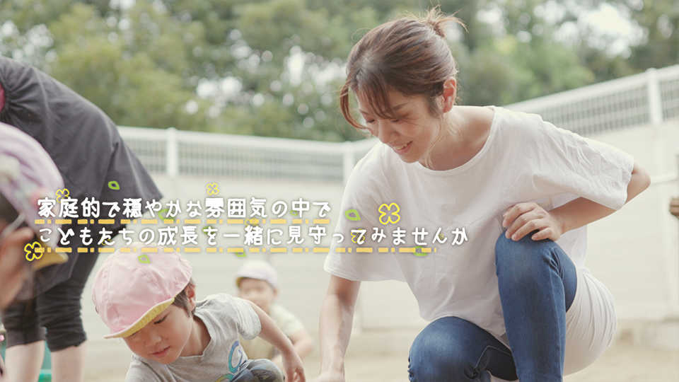 採用向け【プチアンジュ保育園 / 保土ケ谷区】